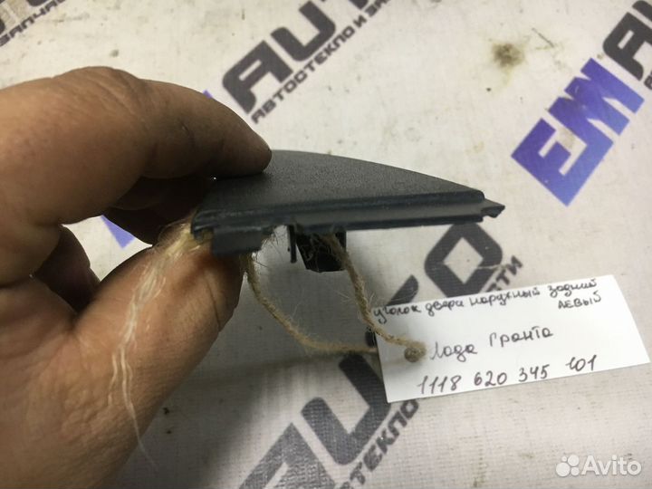 Уголок двери задней наружный левый Лада Гранта
