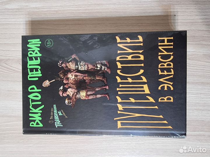 Виктор Пелевин batman apollo