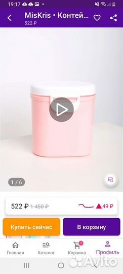 Контейнер для детской смеси или сыпучих продуктов