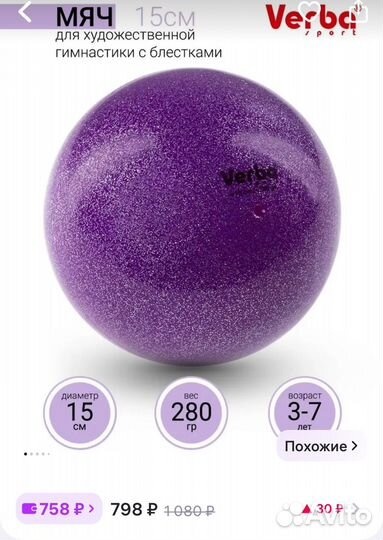 Мяч Verba 15 см для художественной гимнастики