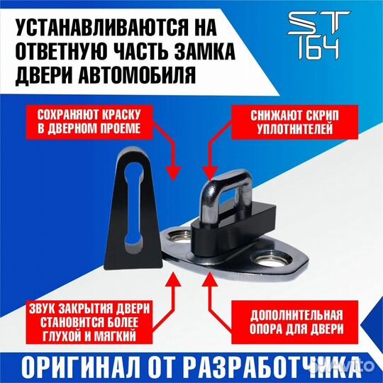 Демпферы замков дверей Лада Niva Travel