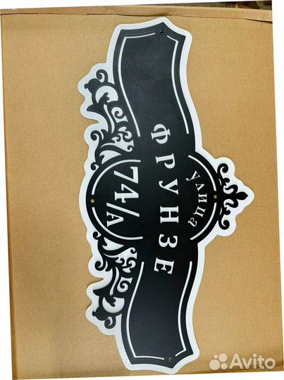 Адресная табличка