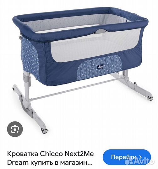 Кроватка chicco