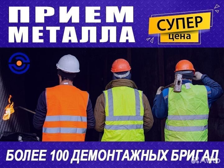 Прием металлолома / Вывоз / Сдать лом / Демонтаж
