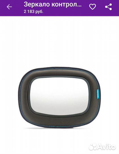 Зеркало для наблюдения и контроля за ребёнком