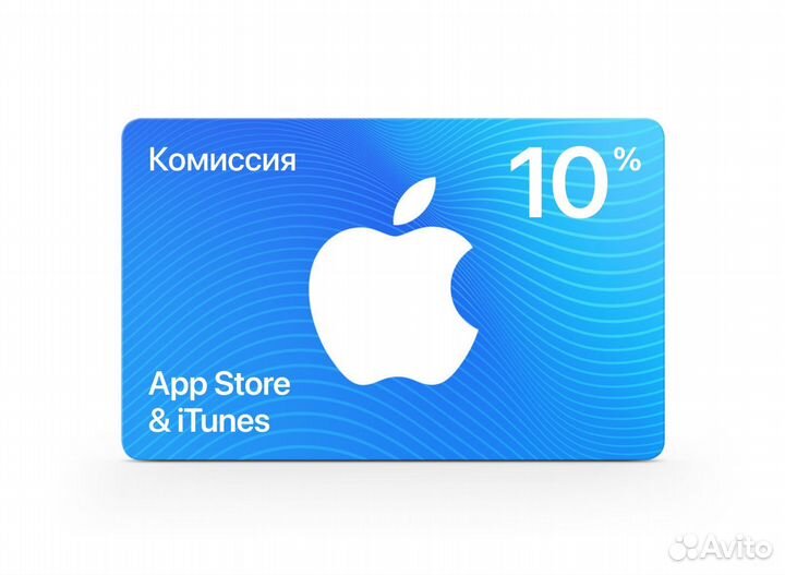 Подарочная карта App Store & iTunes