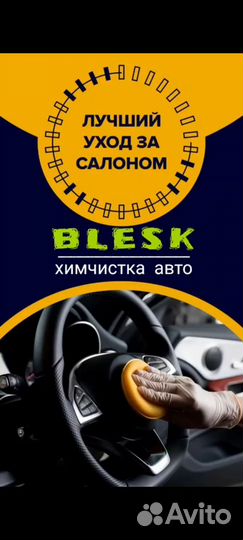 Химчистка салона автомобиля