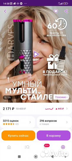 Плойка для волос