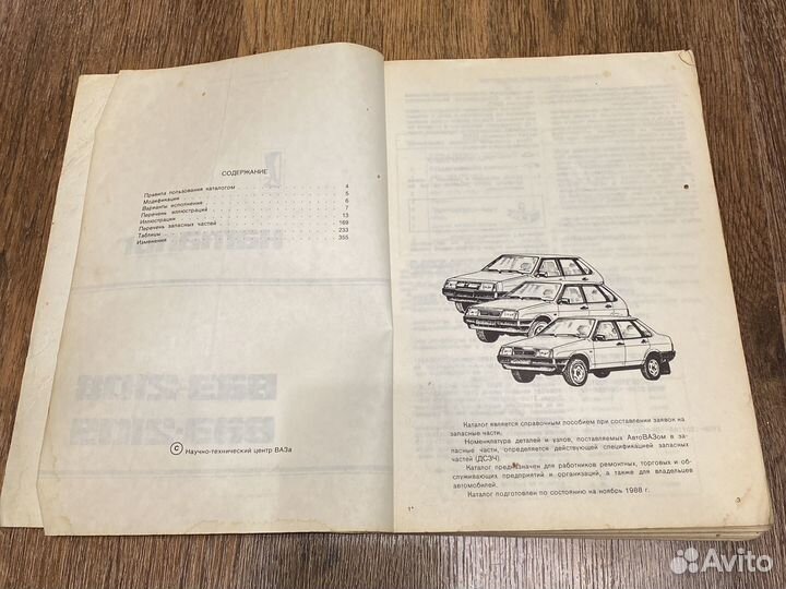 Каталог запасных частей ваз2108-2109