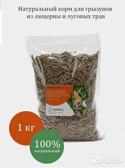 Корм для кроликов, грызунов