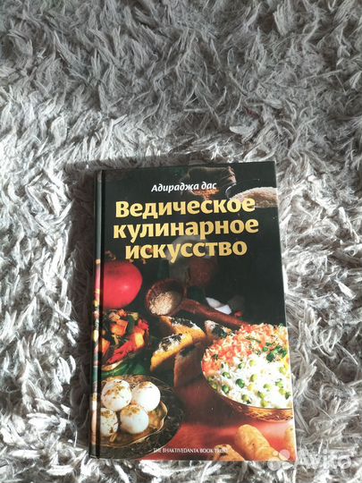 Ведическое кулинарное искусство