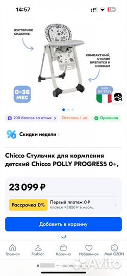 Стульчик для кормления Chicco polly progres5