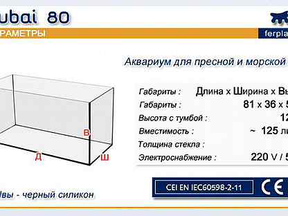 Стеклянный аквариум имеет форму прямоугольного параллелепипеда. Аквариум длина ширина высота. Размеры аквариума. Оптимальные Размеры аквариума. Длина ширина толщина.