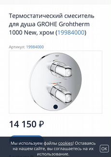 Термостат grohe grohtherm 1000 19656000 для душа