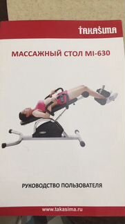 Массажный стол