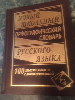 Словарь