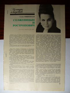 Солженицын А.И. Статьи о России. Вишневская Г