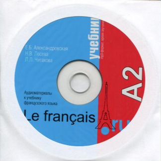 Учебник французского языка Le francais. ru A2