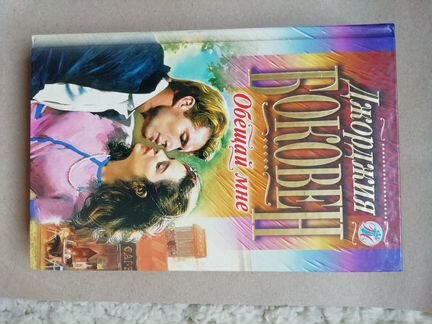 Дамские любовные романы