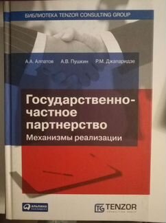Книги по государственно-частному партнерству (гчп)