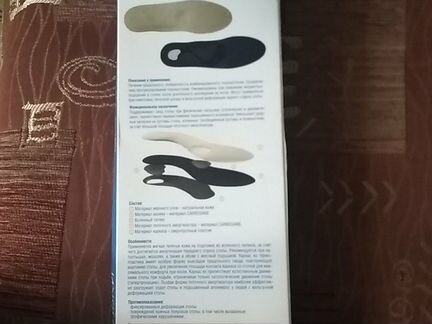 Стельки ортопедические 36 р-р