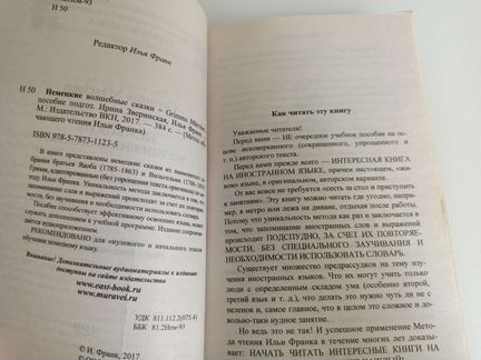 Изучение немецкого языка по методу Ильи Франка