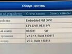 Видеорегистратор LTV DVR-0831-HV