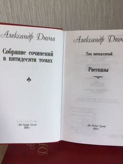 А. Дюма собрание сочинений