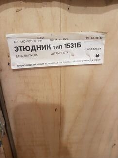 Этюдник Подольск