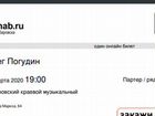 Два билета на концерт Олега Погудина 19 октября