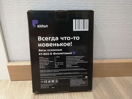 Весы Kitfort kt-803-6 новые не вскрытые