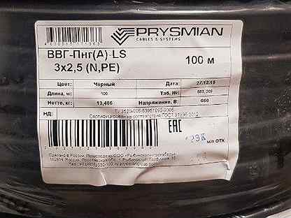 5мм2. Ввгнг лс 3х2. Кабель ввг-пнг(а) 3х1. Кабель ввг prysmian. 5.