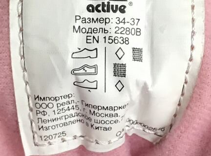 Коньки Active