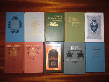 Дрюон, Сенкевич, Манн, Хаггард и другие