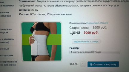 Послеоперацион. и послеродовой бандаж eurocomfort