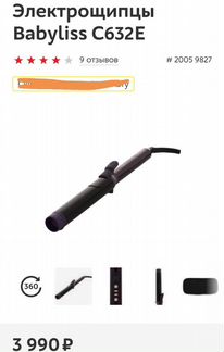 Электрощипцы Babyliss