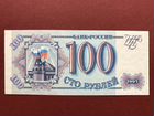 Банкнота 100 рублей 1993г Пресс