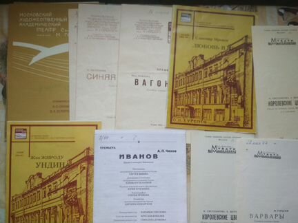 Театральные программки и билеты