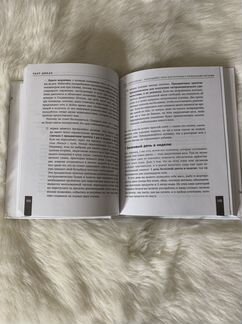 Руководство для худеющих. Дюкан