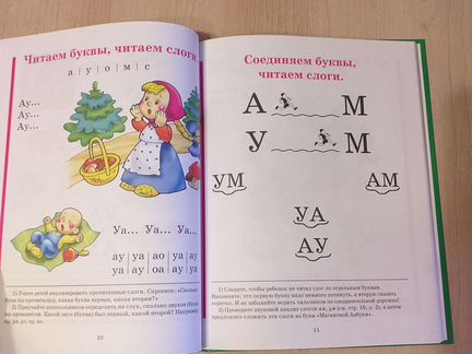 Букварь Н. С. Жуковой