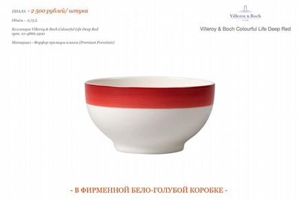 Пиала 0.75L Villeroy & Boch Colourful Life 4866