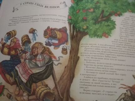 Большая книга русских сказок и былин