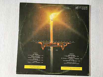 песня грешный путь