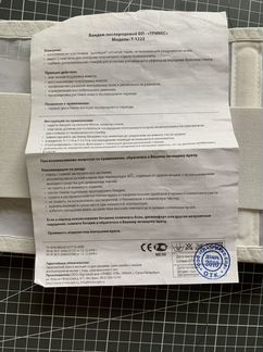 Бандаж для беременных