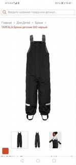 Зимний полукомбинезон didriksons