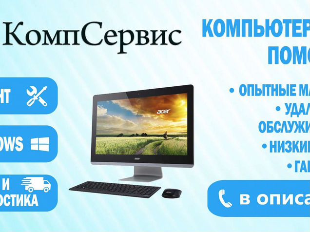 Компсервис. Прайс на услуги системного администратора. КОМПСЕРВИС Пенза. 23 КОМПСЕРВИС.