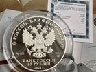 25 рублей 2021 космос серебро объявление продам