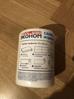 Эконом смарт салфетки одноразовые индивидуальные б