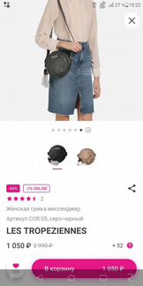 Сумка через плечо