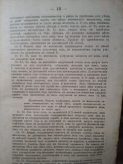 Паспорт империи российской 1913года